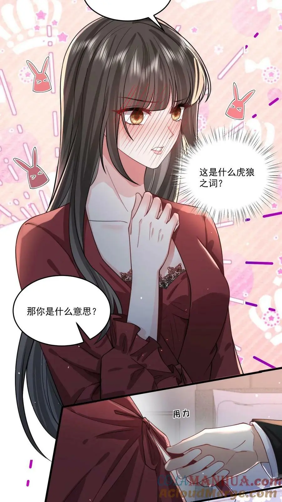 第59话 不要玩欲擒故纵那一套10