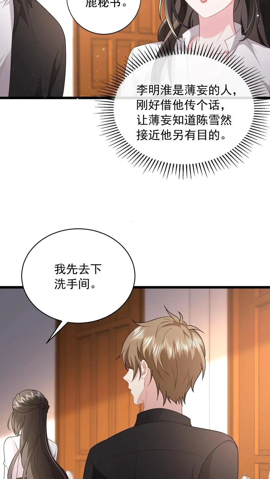 第128话 舔狗鹿之绫23