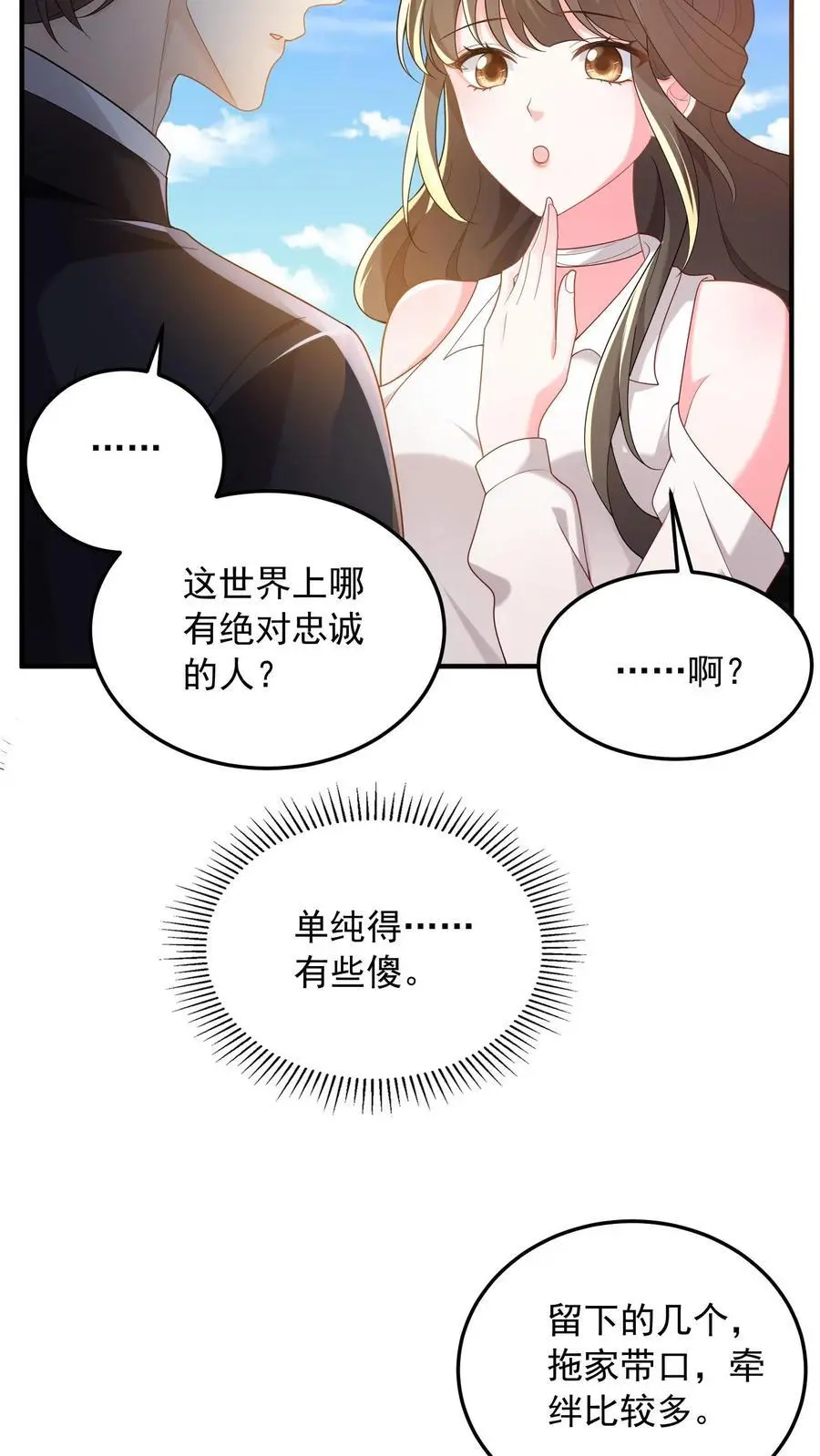 第85话 我绝不会背叛你21
