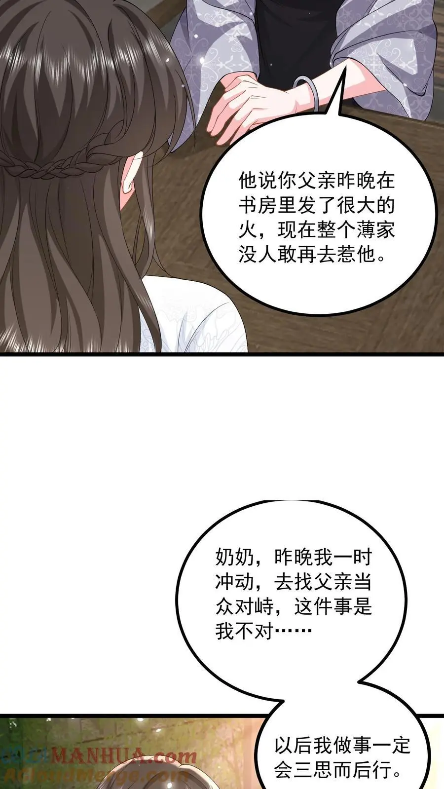 第157话 不想让他功亏一篑16