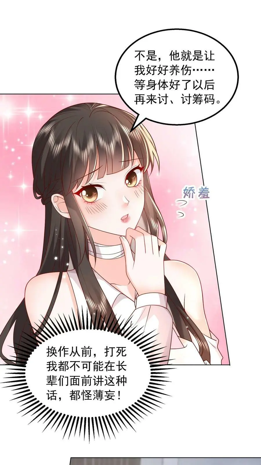 第82话 消失的充电线7