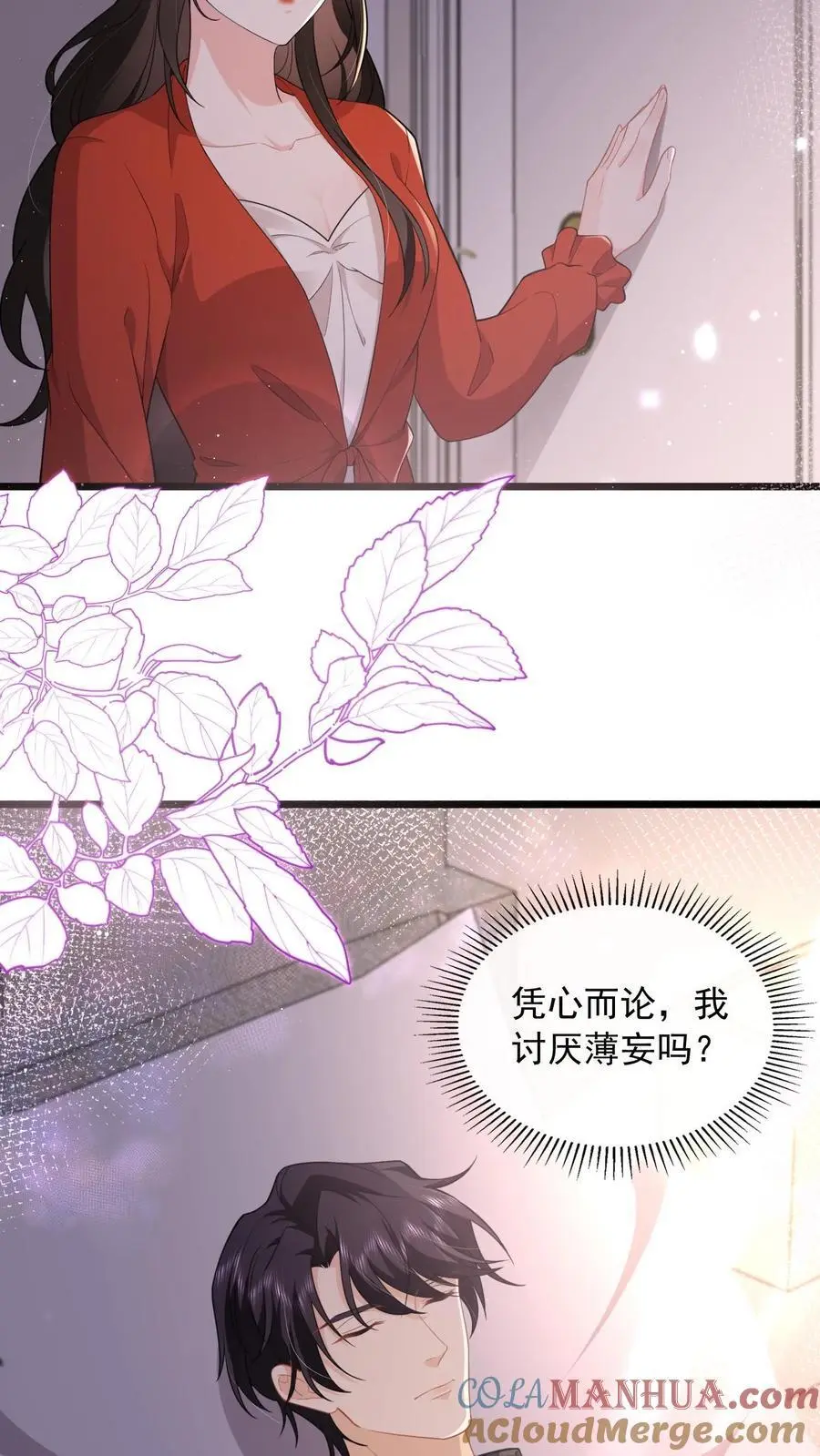 第141话 老子迟早睡了你2