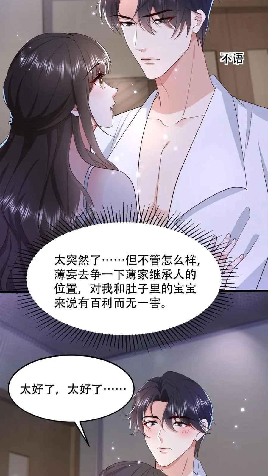 第94话 你血是甜的13