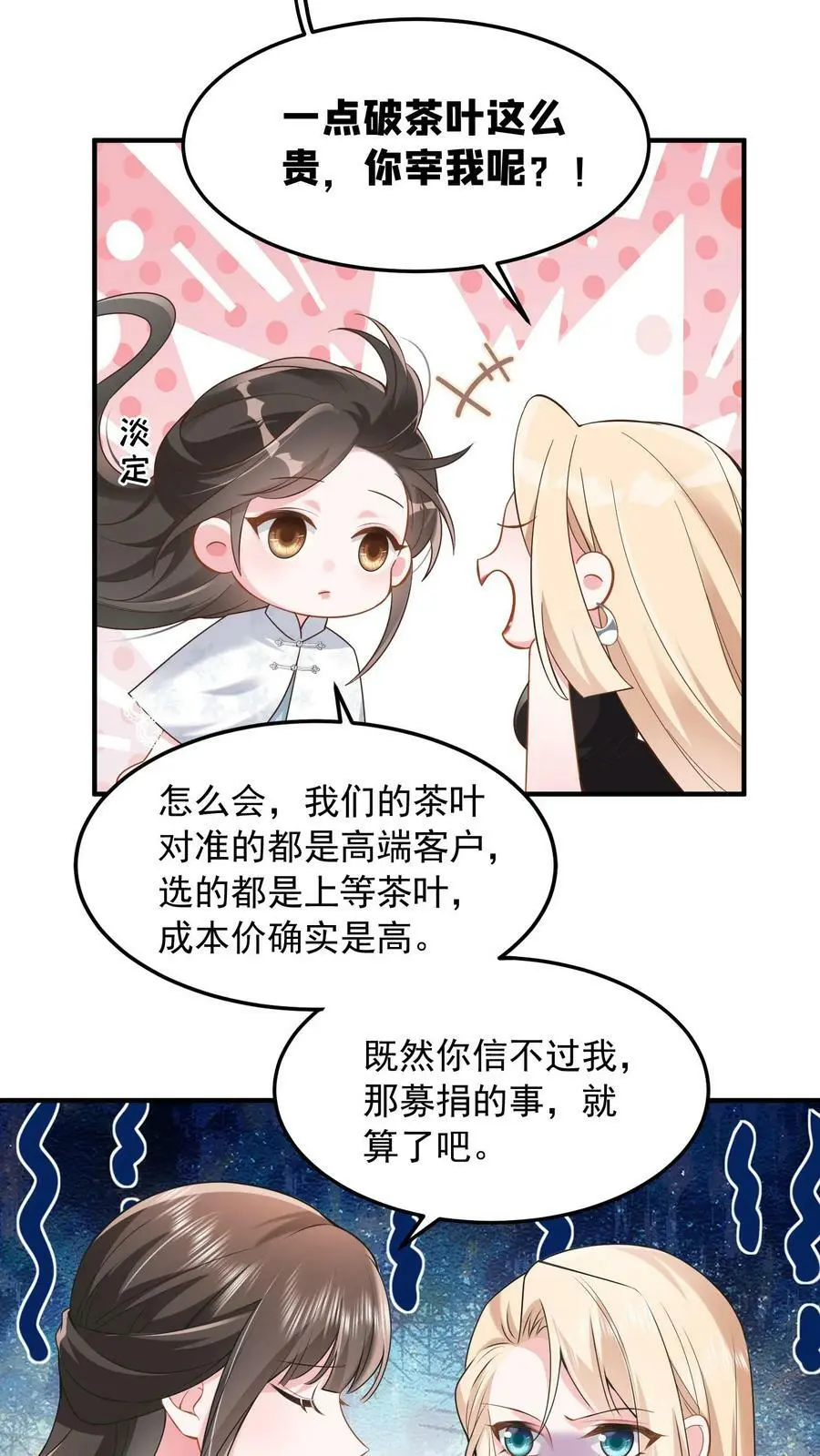 第24话 邀请函7