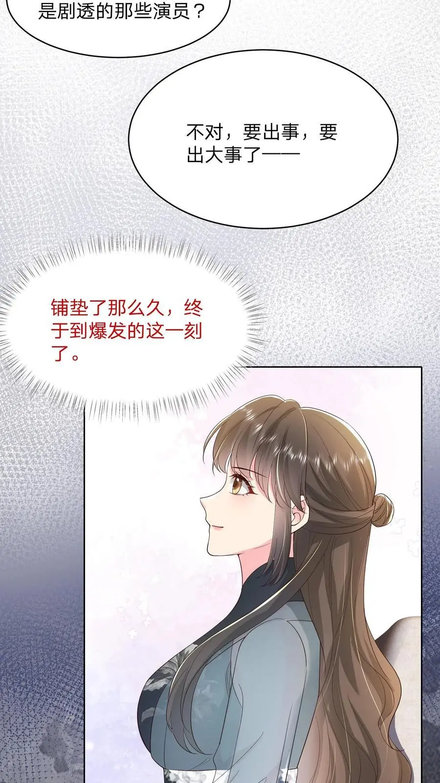 第134话 我不过是在静静看你们表演9
