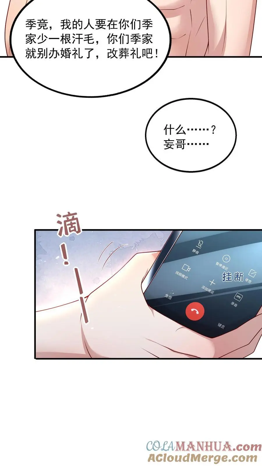 第114话 婚礼改葬礼6