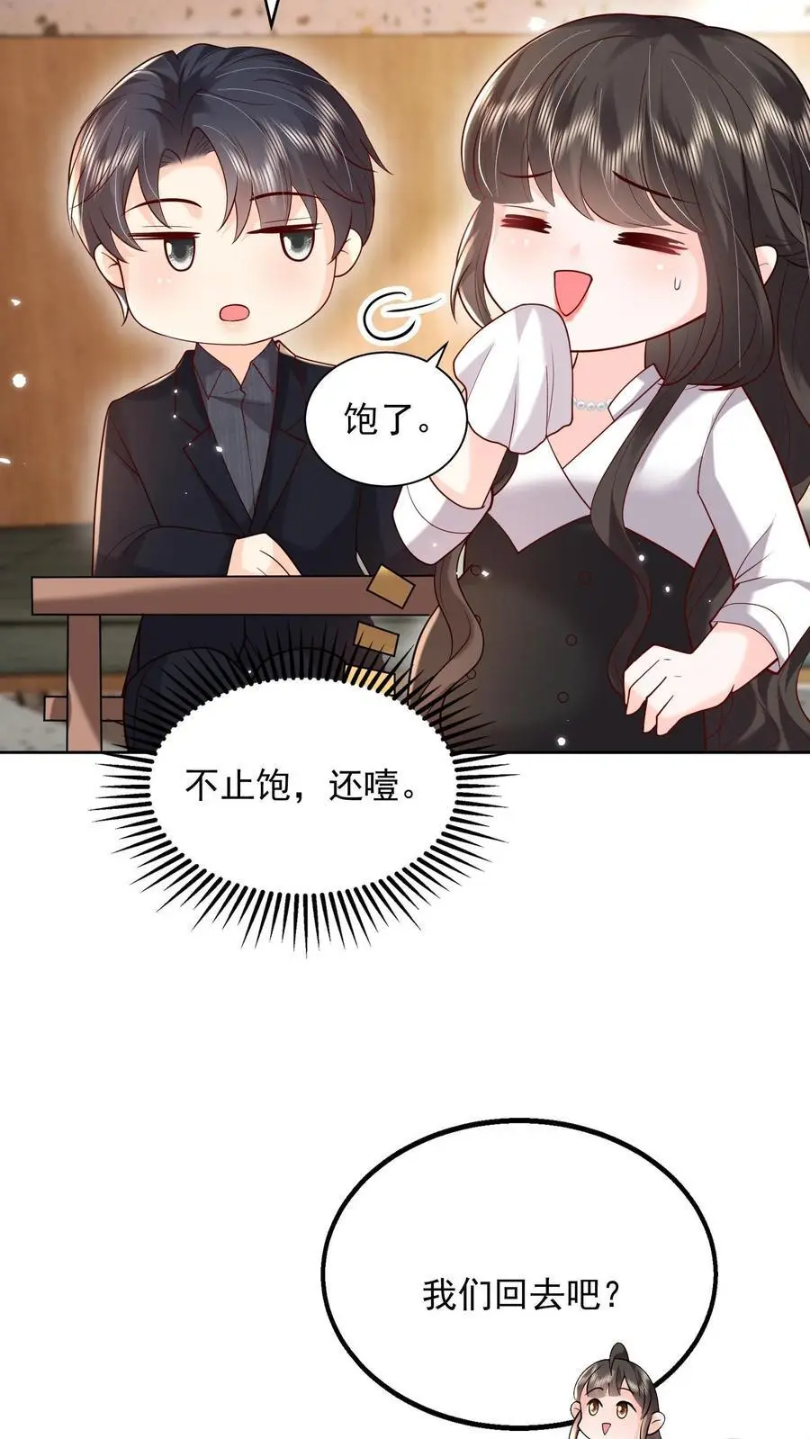 第131话 薄妄的哄人方式25