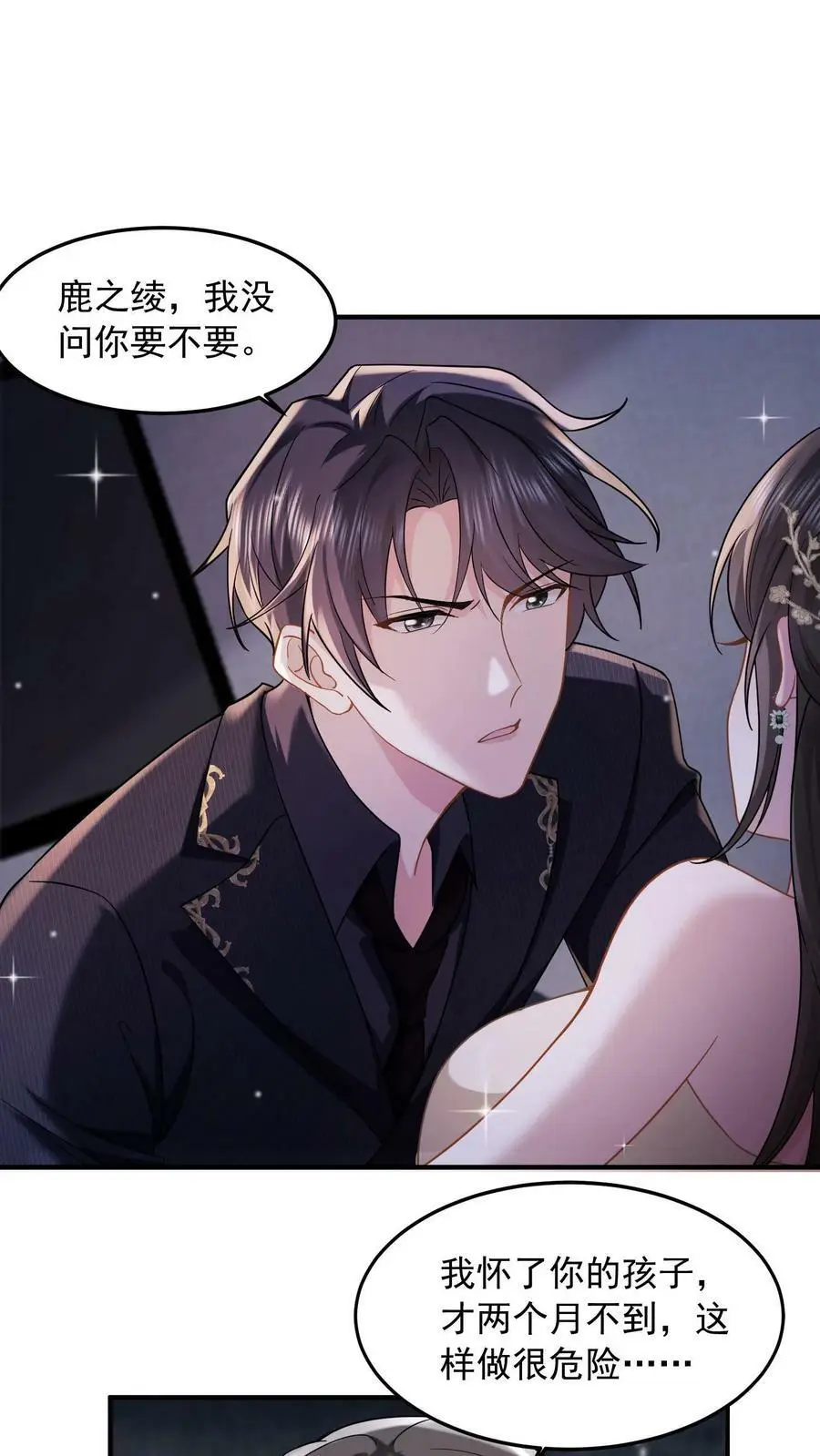 第35话 不想你讨厌我1