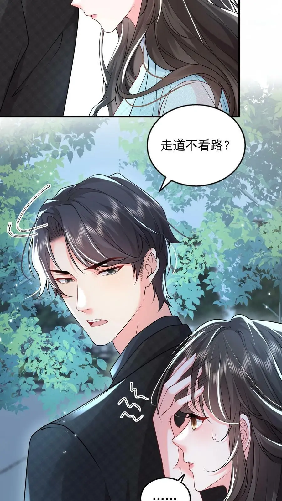 第71话 不给……就别乱撩3