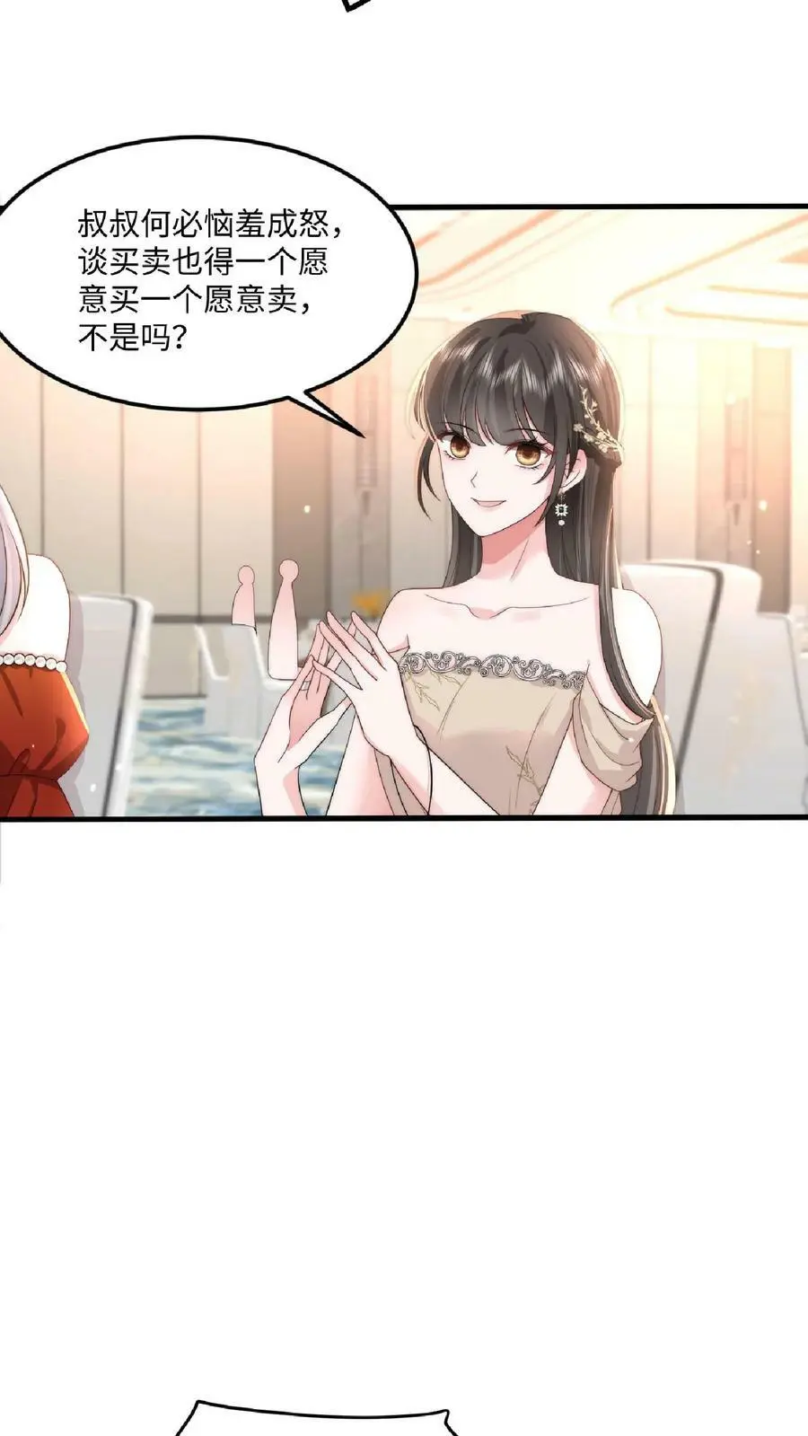 第27话 老牛吃嫩草15