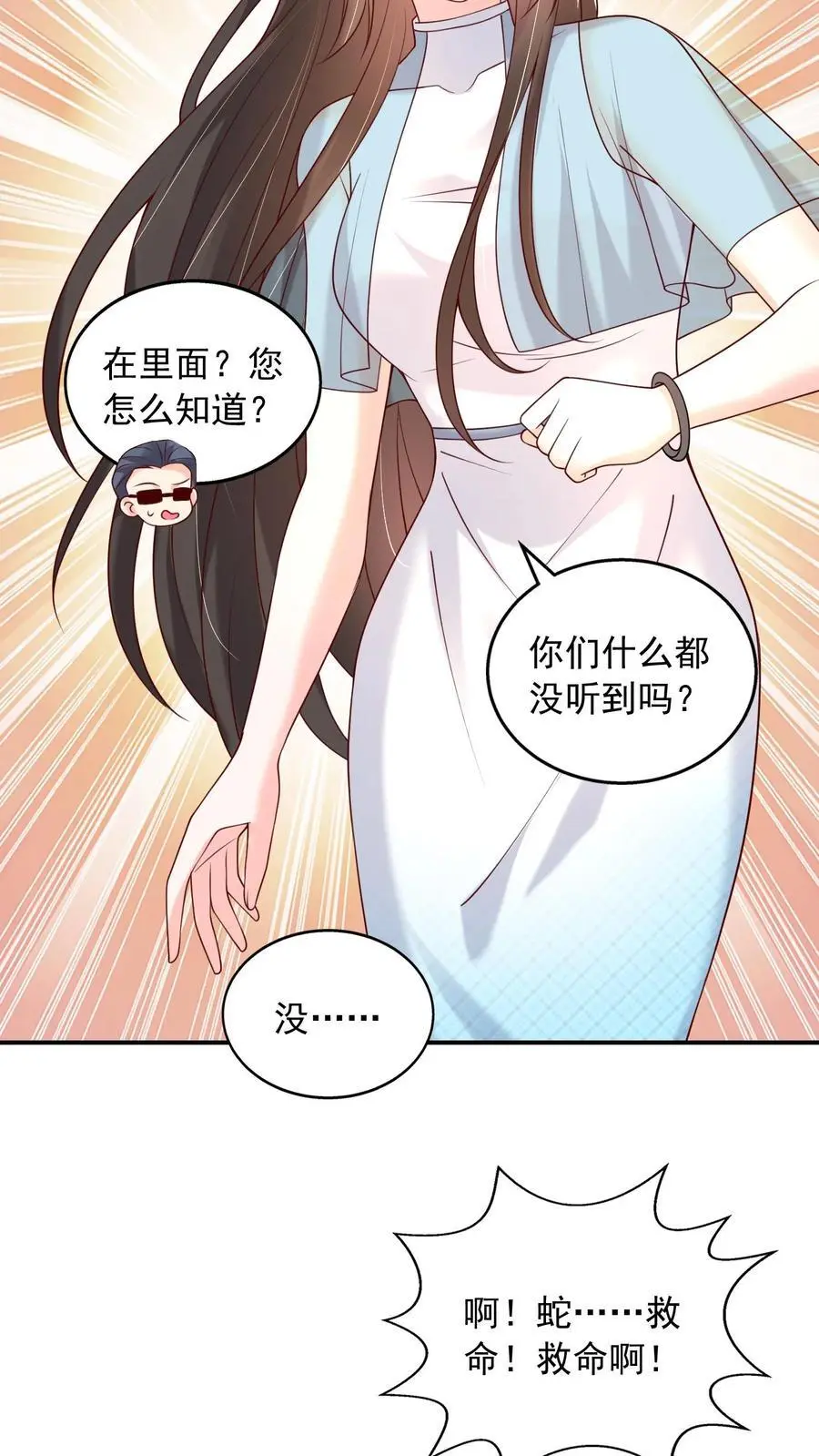 第113话 她好像透过我在看着什么人7