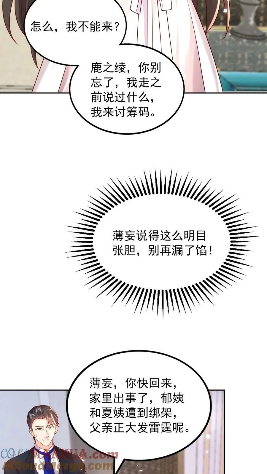 第82话 消失的充电线2