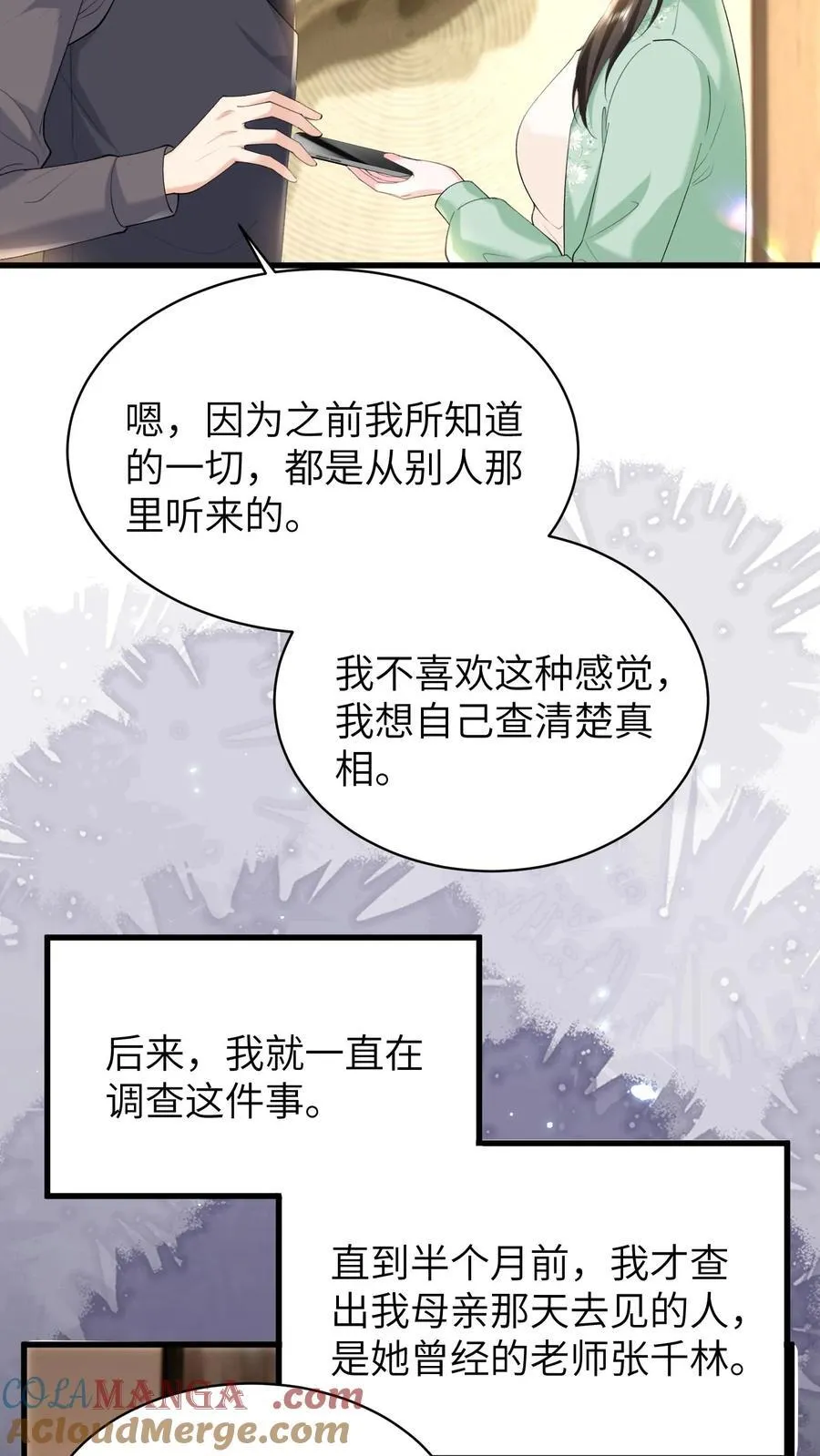 第193话 去找出真相16
