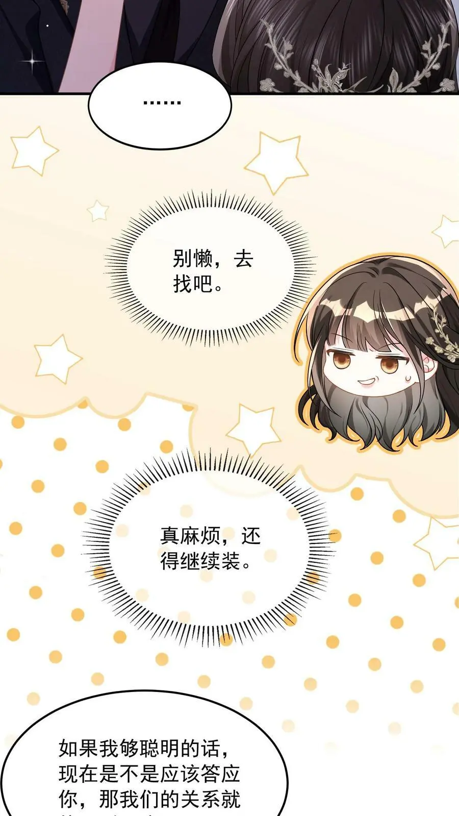 第35话 不想你讨厌我7