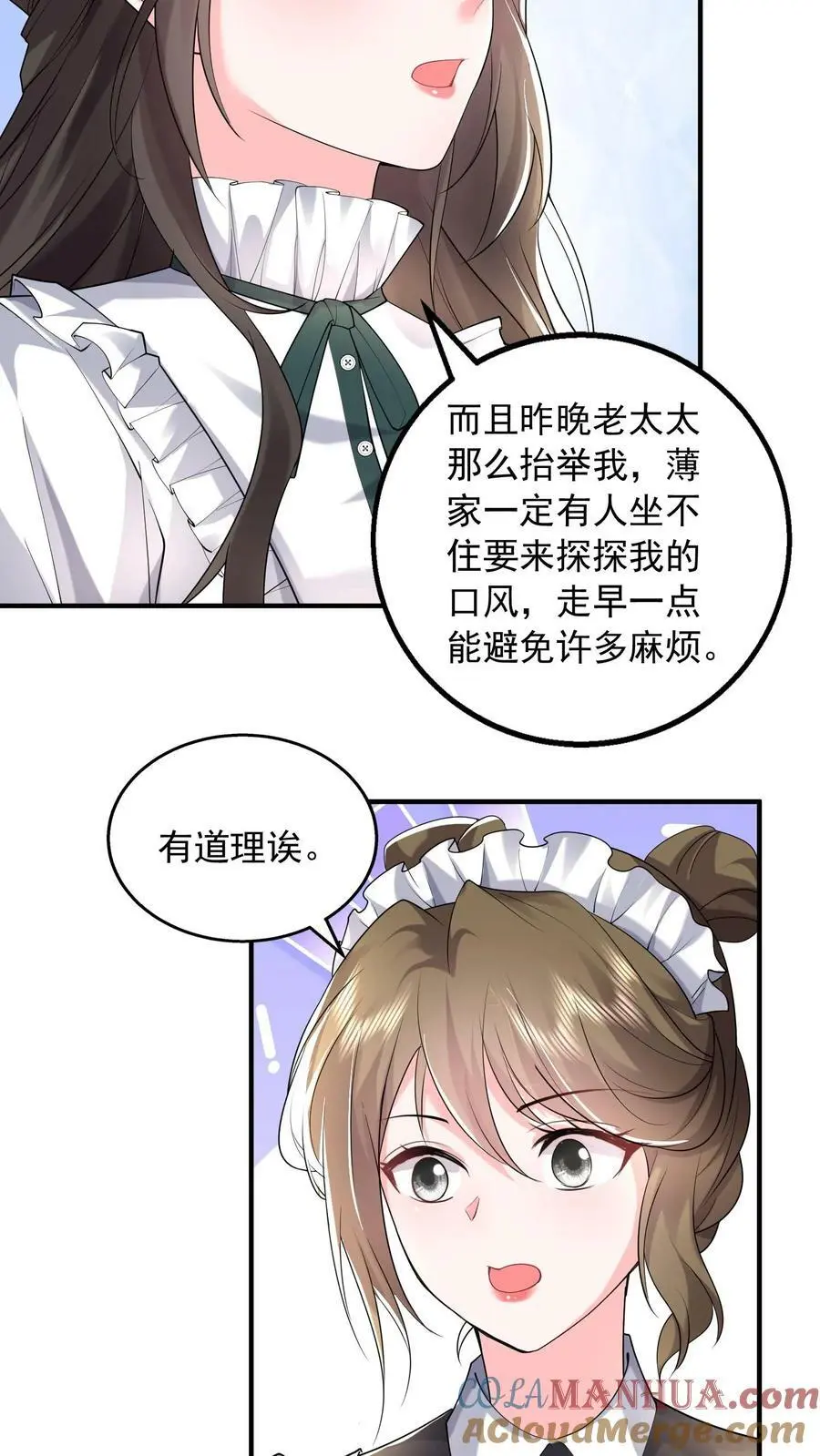 第60话 郁芸飞的拉拢10