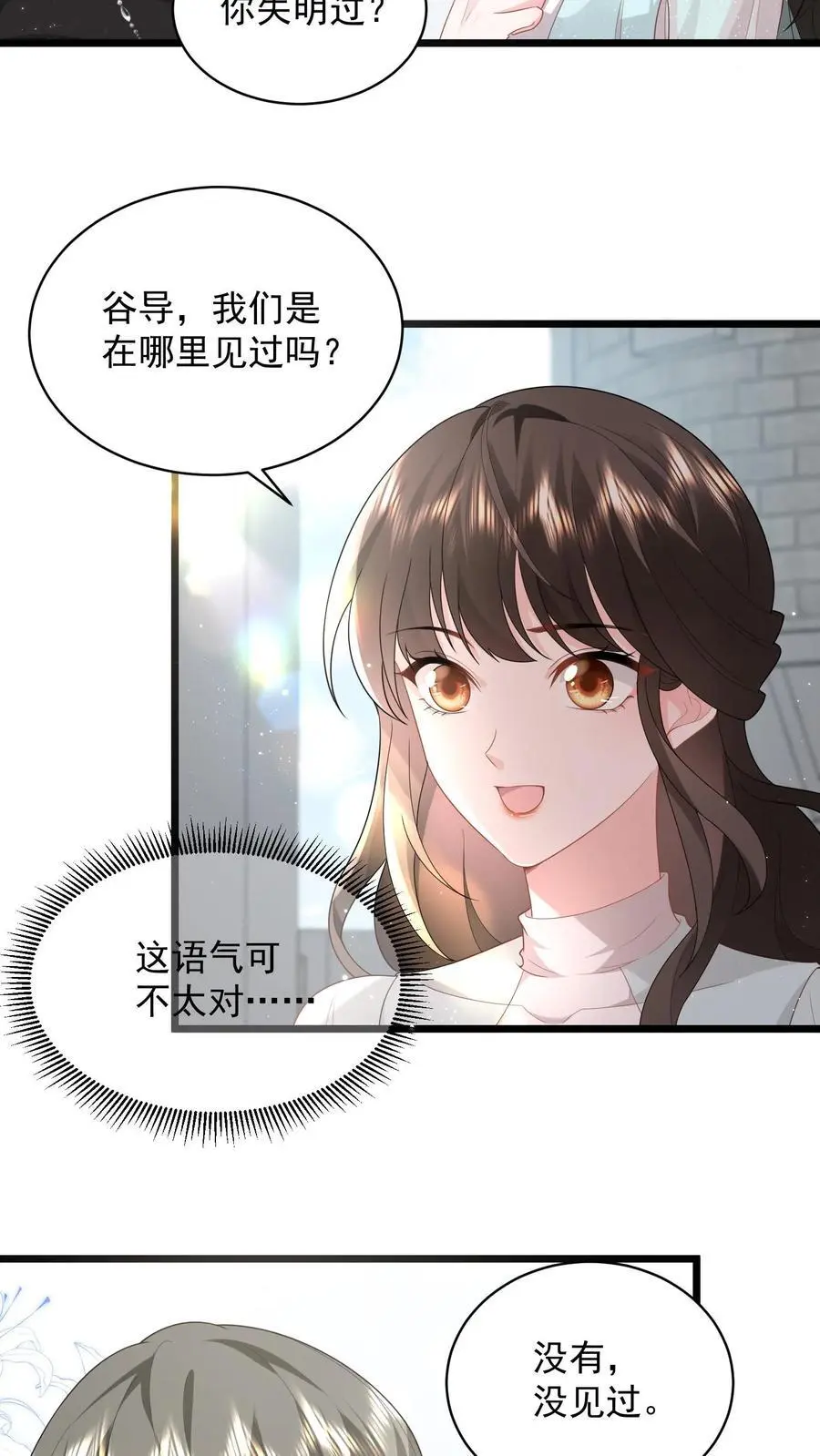 第112话 我们是在哪里见过吗13