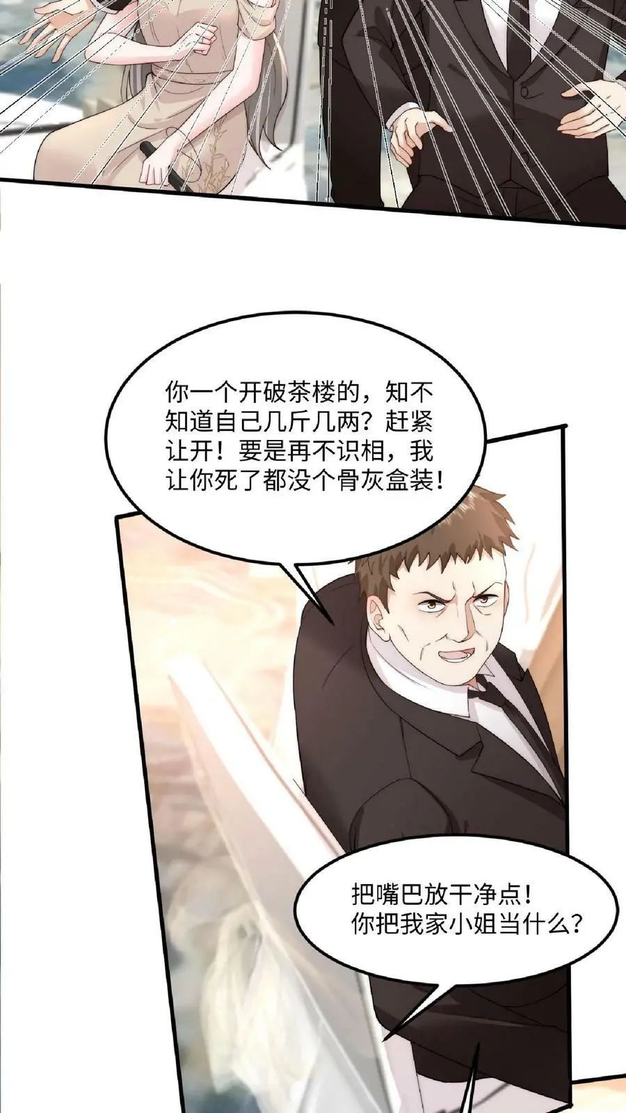 第27话 老牛吃嫩草11