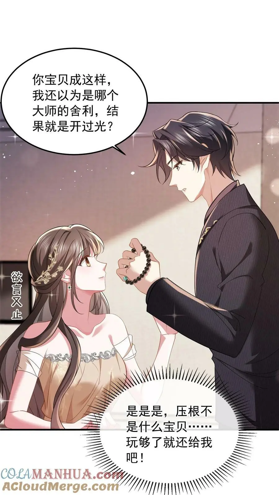 第36话 定情信物10