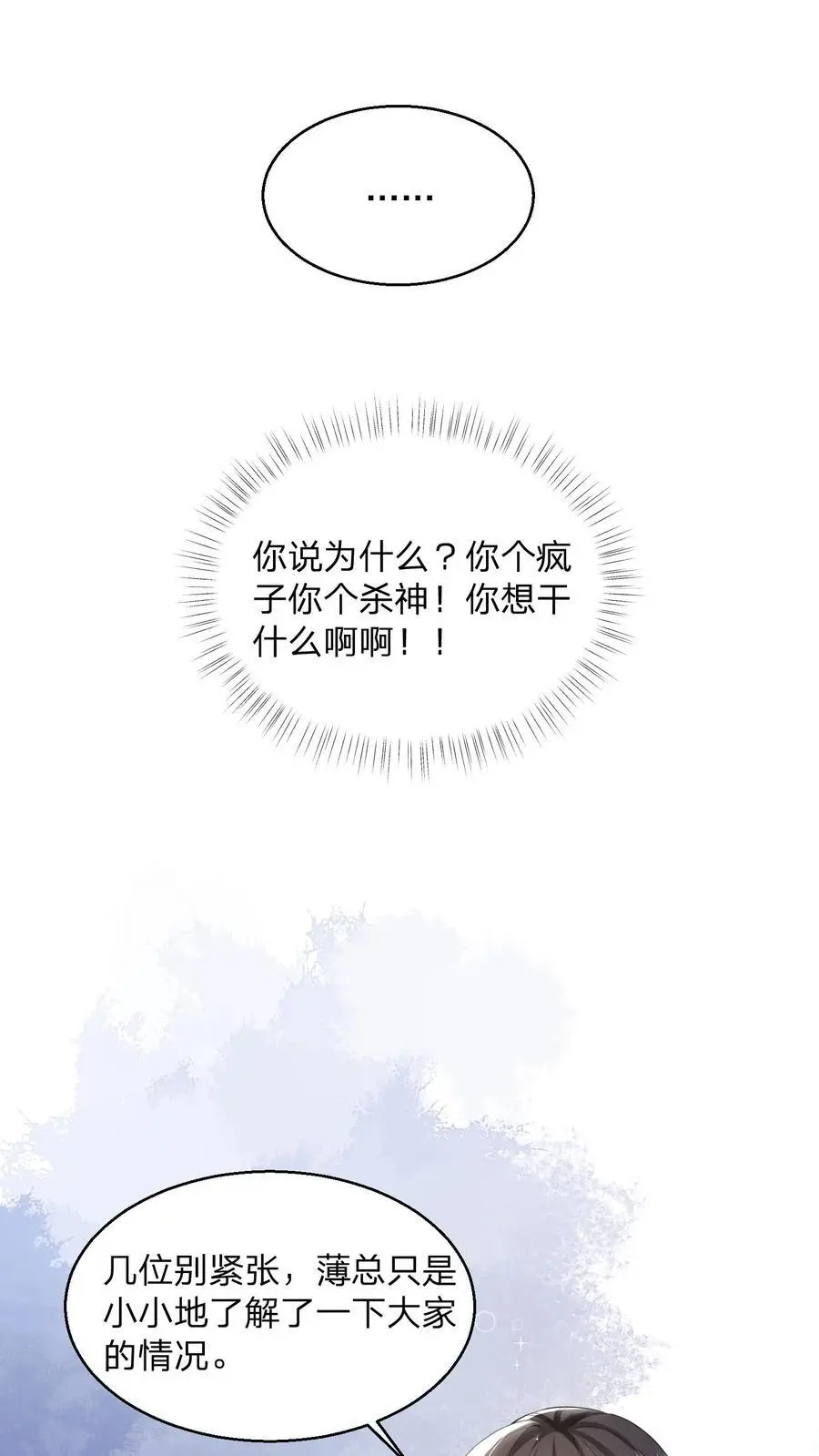 第109话 你还会给男人打领带？21