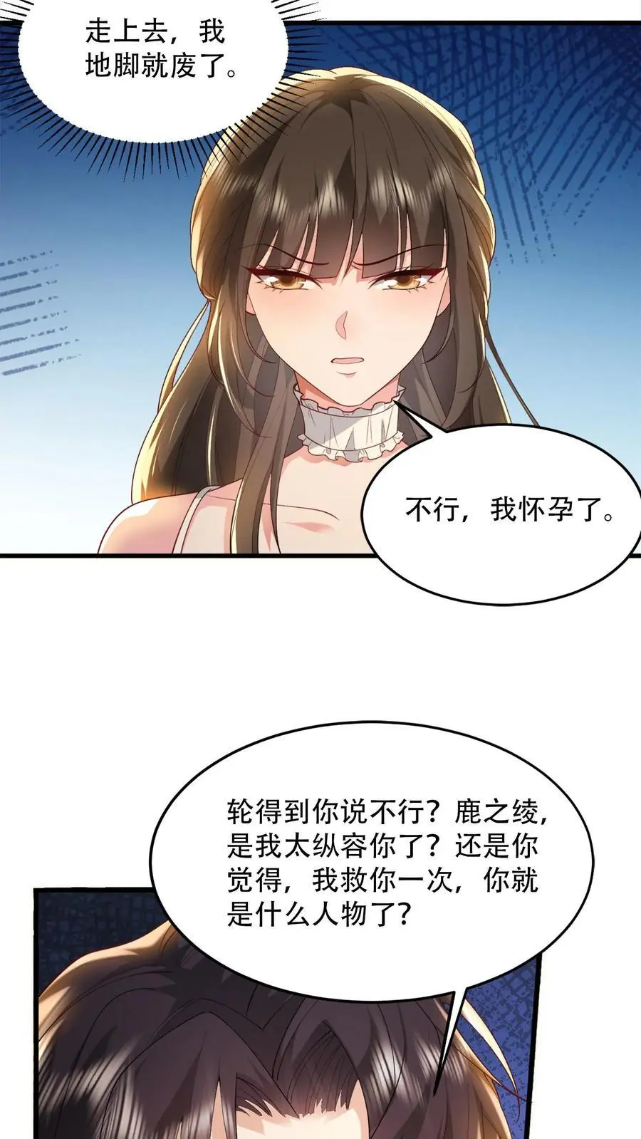 第91话 屈辱3