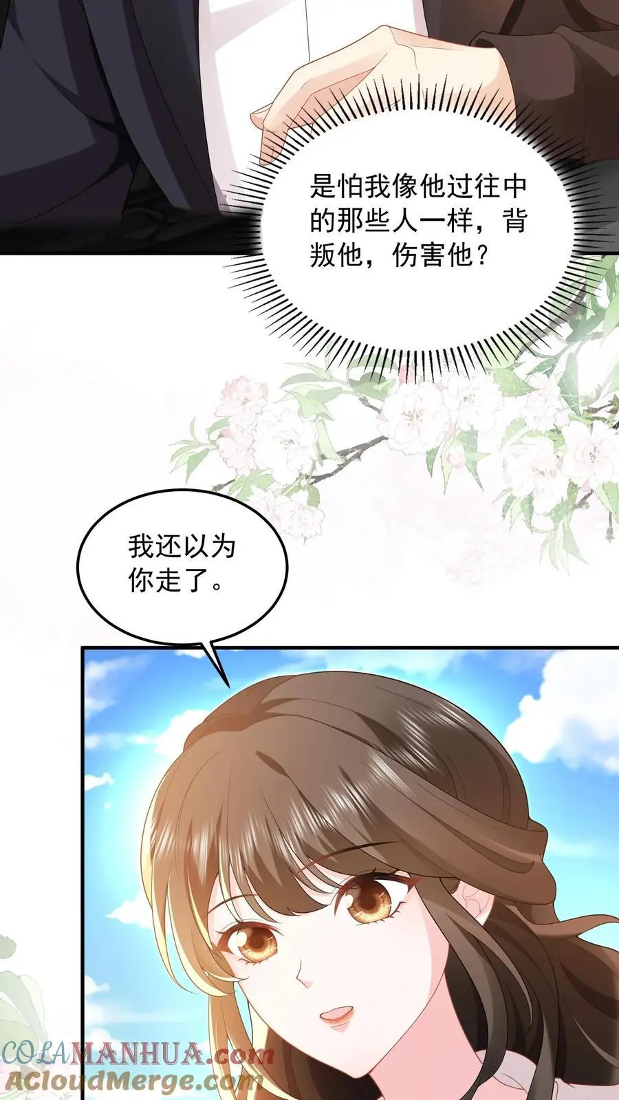 第85话 我绝不会背叛你12
