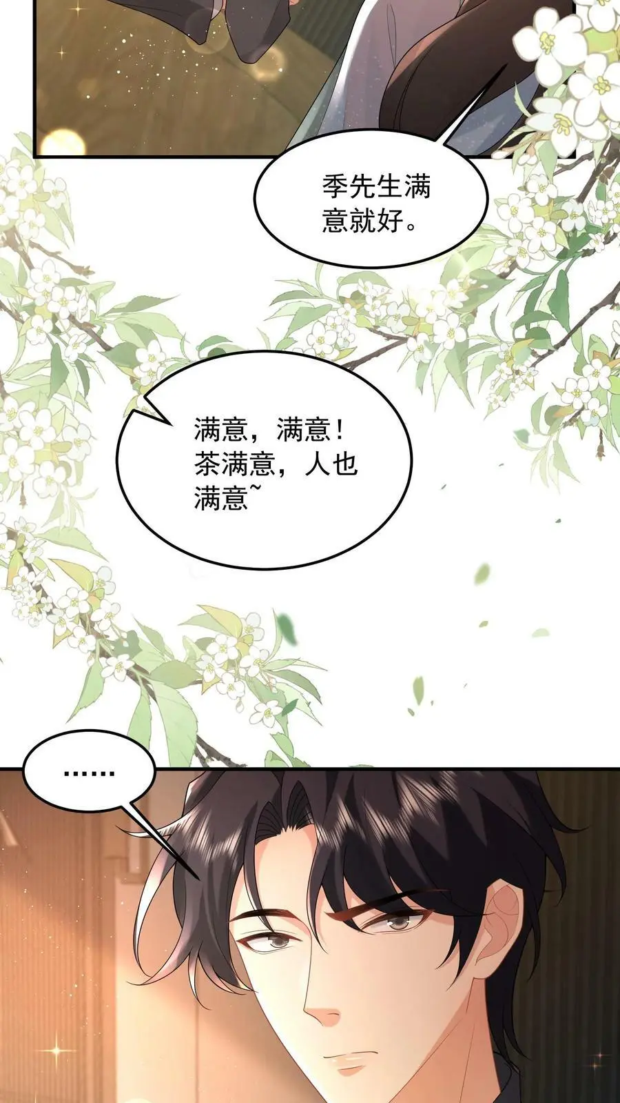 第64话 上楼坐坐？7