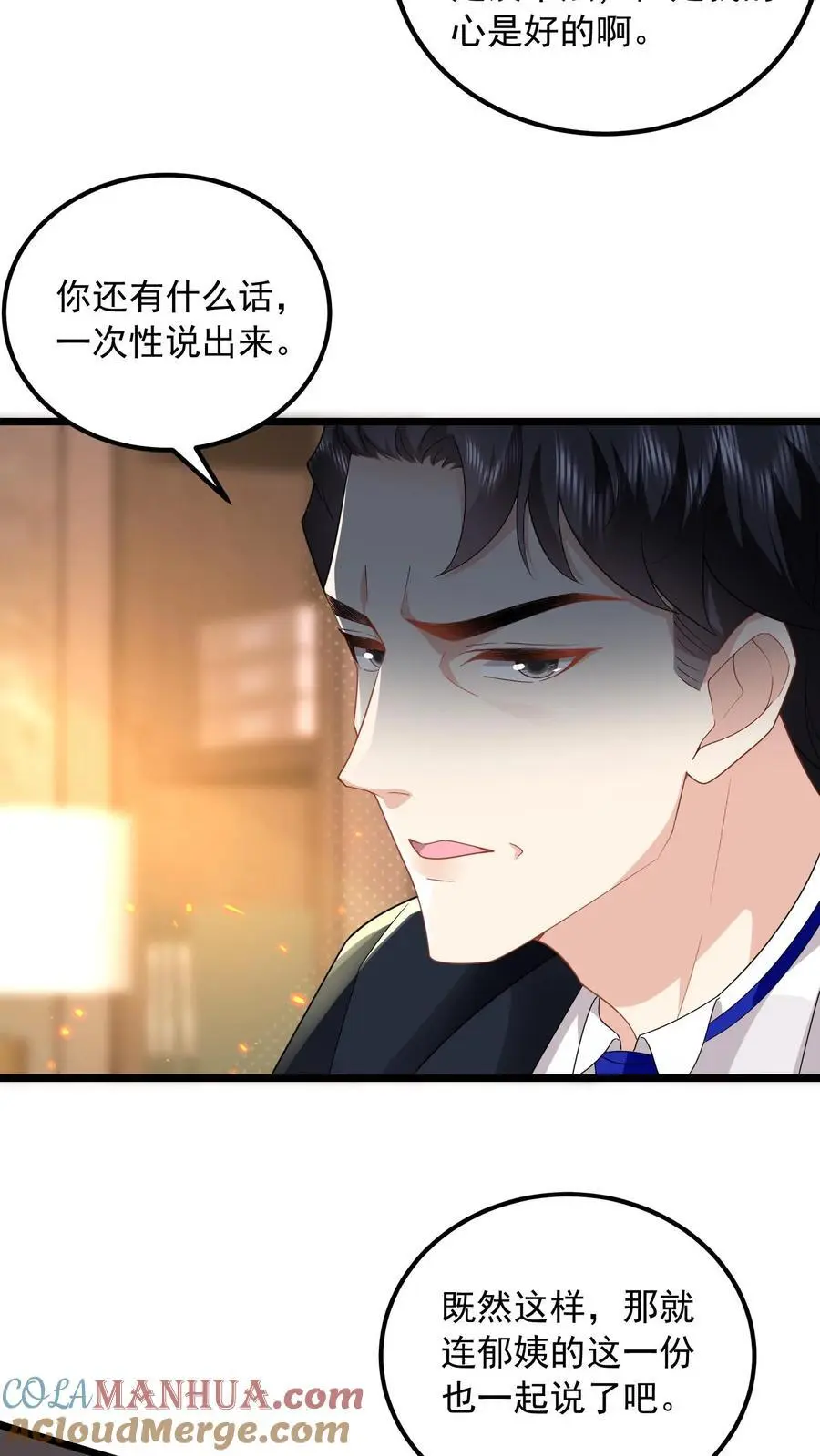 第154话 清算两个小妈12