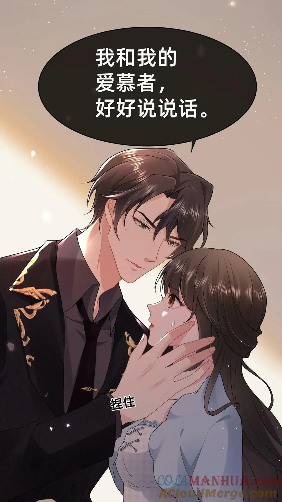 第15话 非我不嫁？8