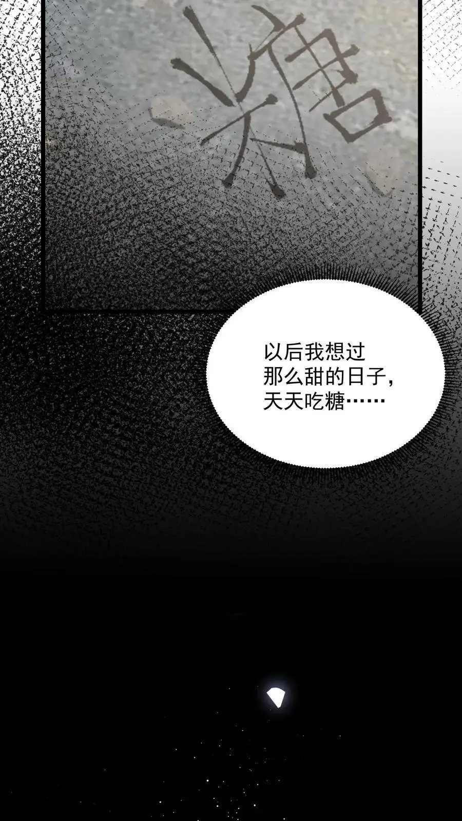 第106话 “白掉的馅饼”7