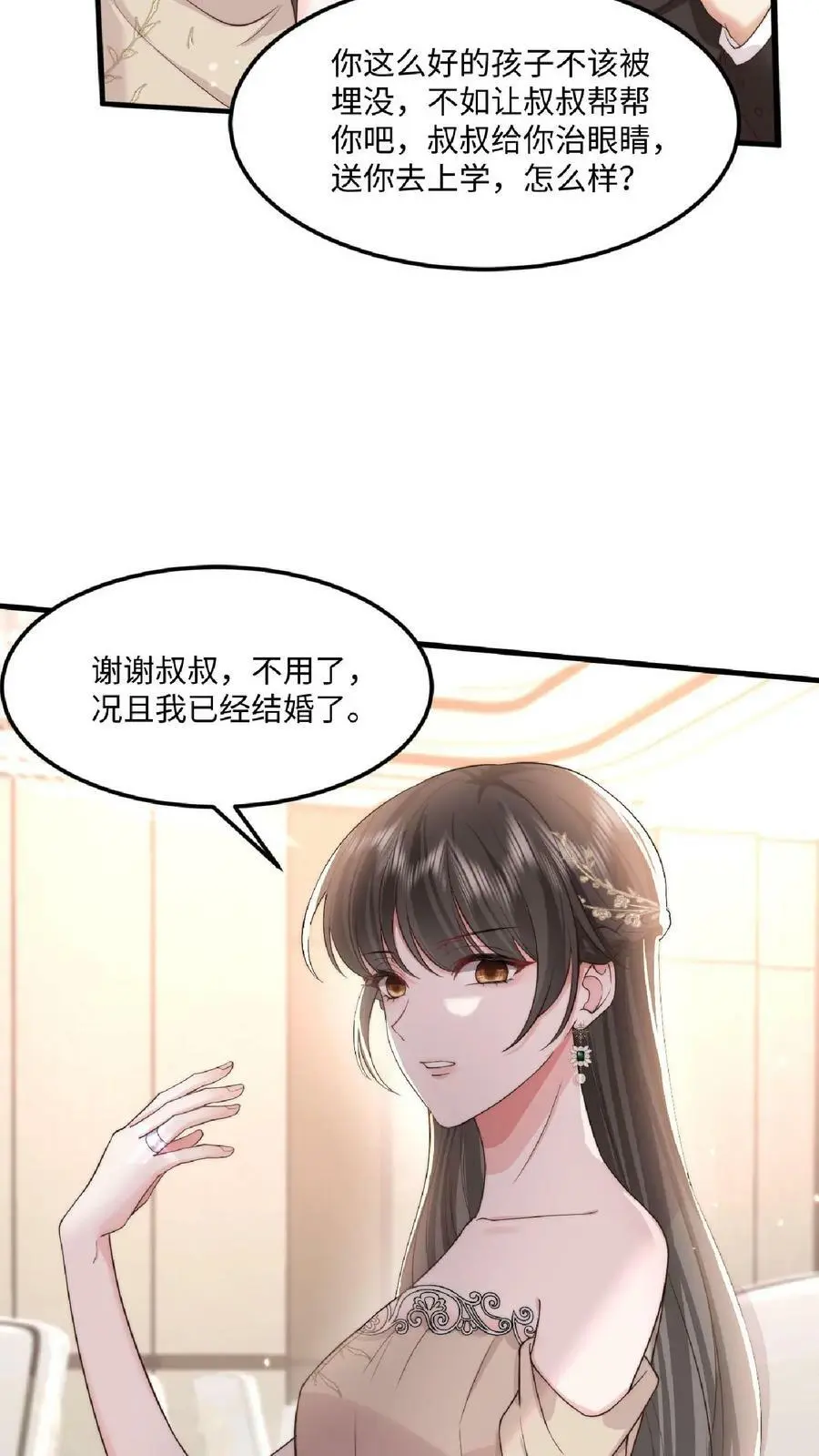 第27话 老牛吃嫩草7