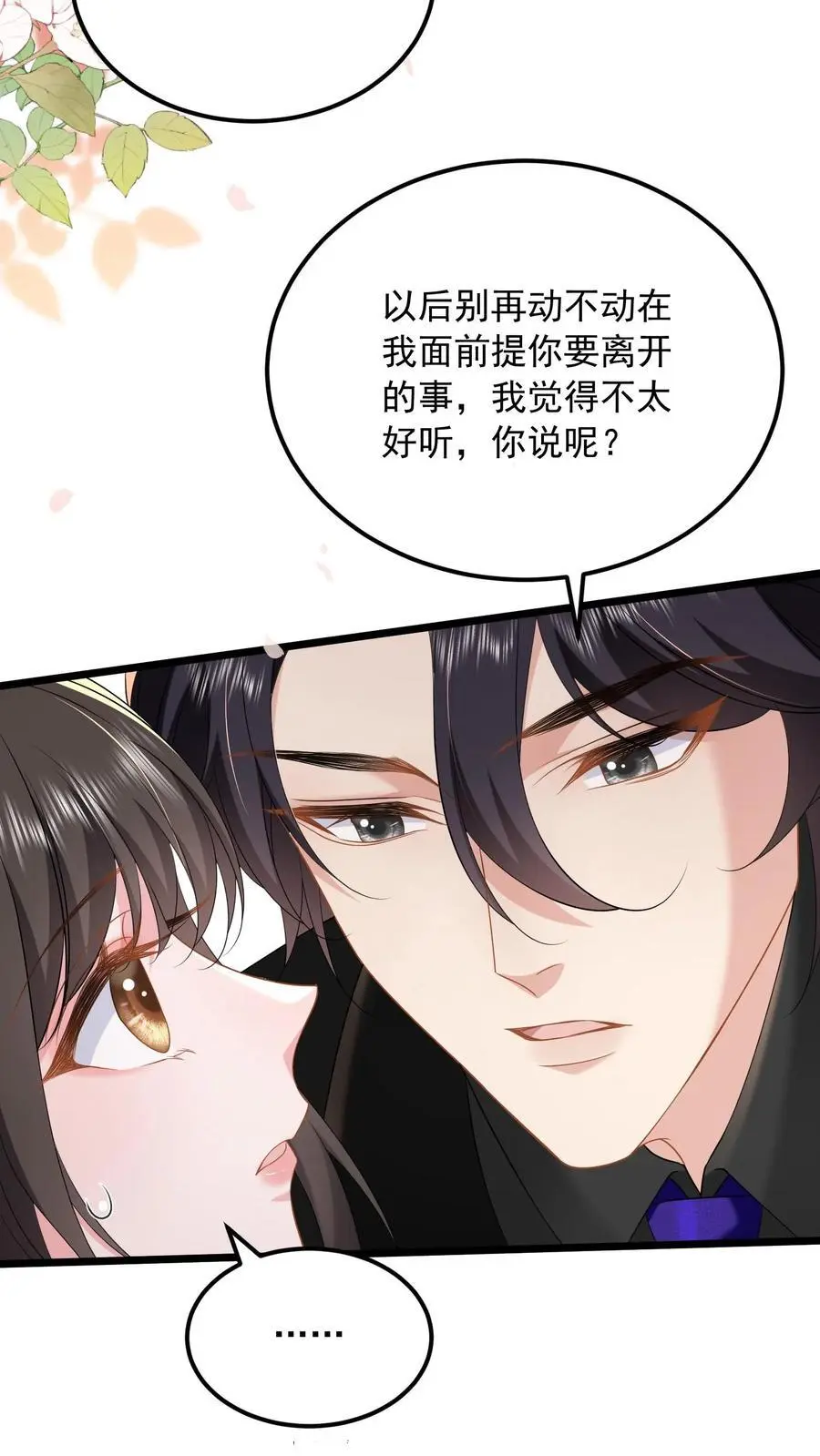 第139话 别脏大家的手23