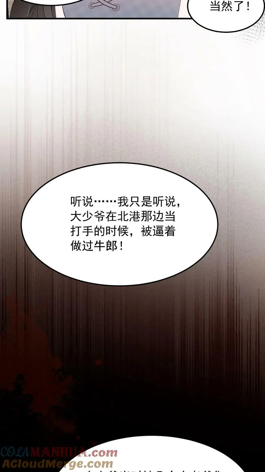 第14话 错把老公当牛郎12