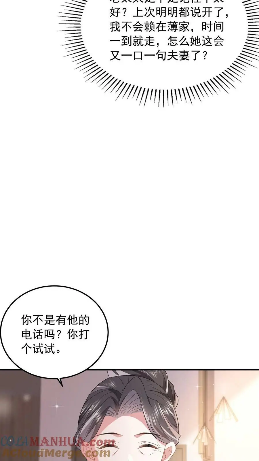 第46话 你们是夫妻16