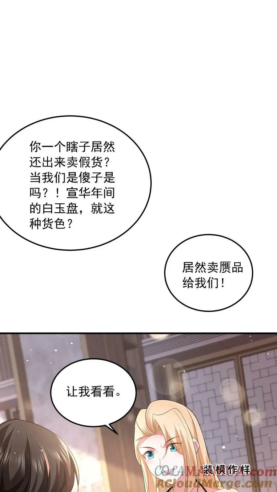 第66话 小孩子一样被宠不好吗？18