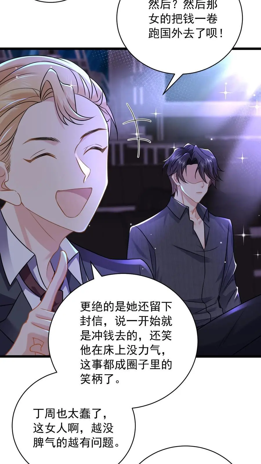 第129话 女人对你百依百顺就是不爱你7