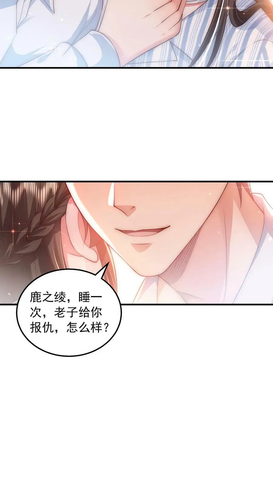 第79话 老子给你报仇，怎么样？29