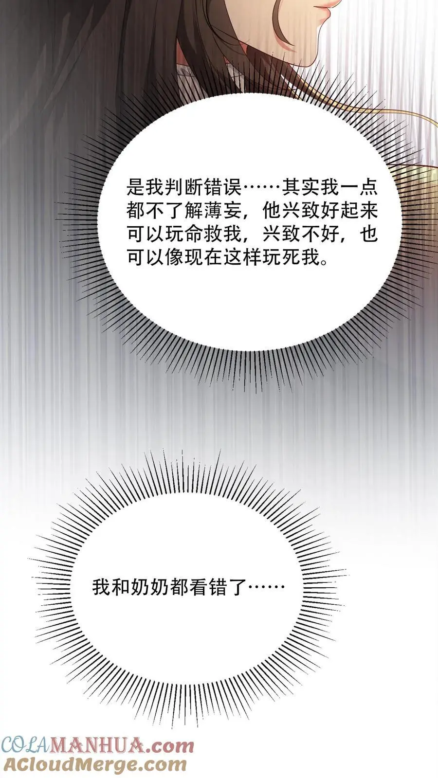 第91话 屈辱8