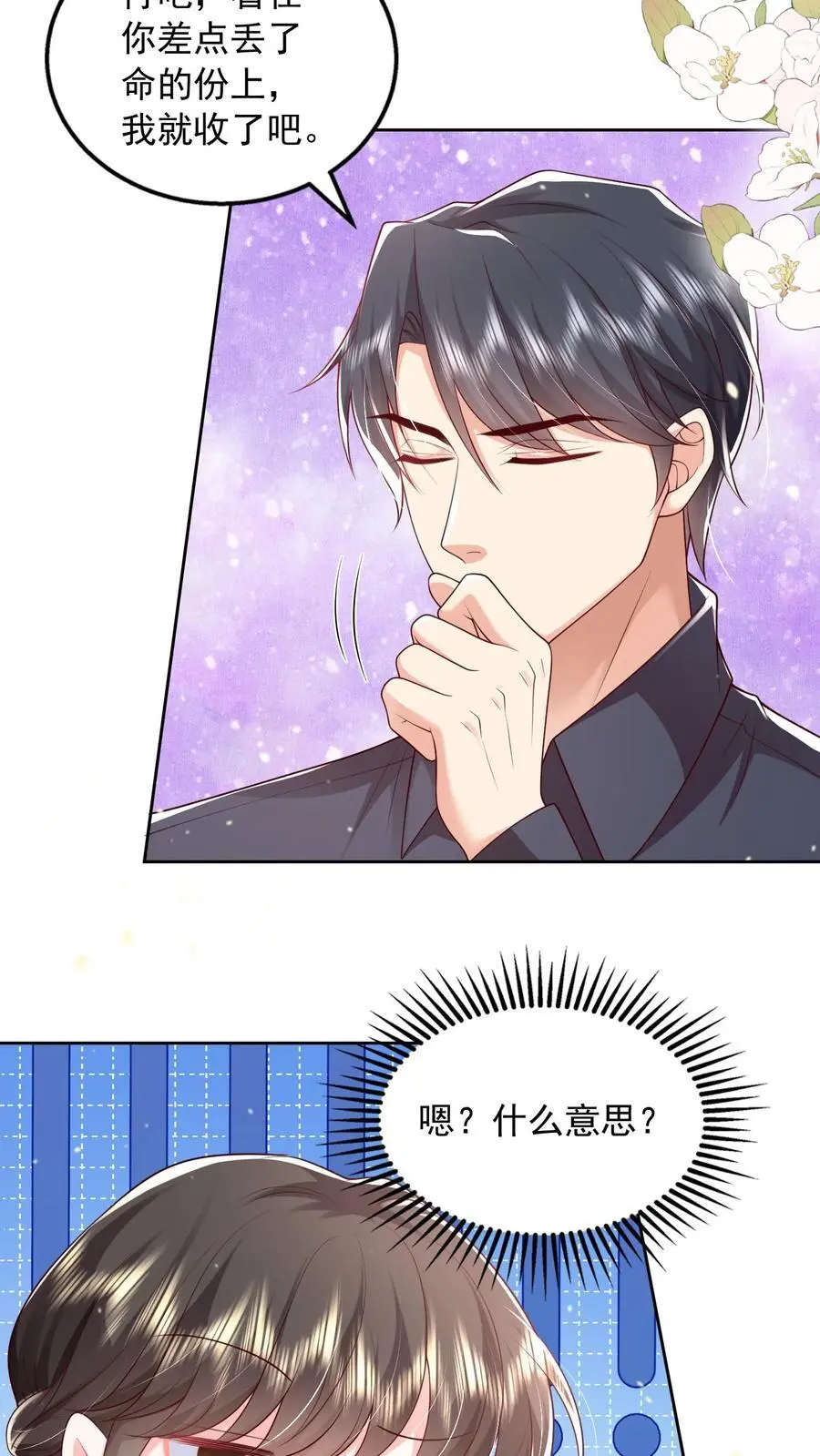 第121话 越来越牵扯不清13
