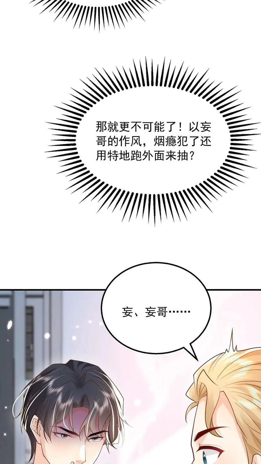 第78话 你长得真好看21