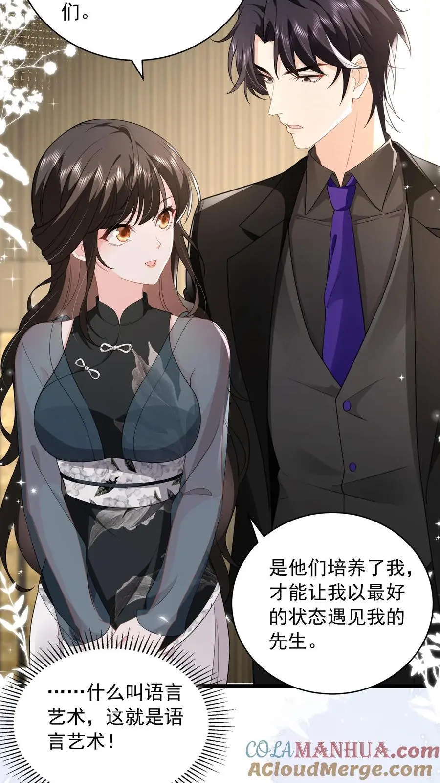 第138话 江南长林区鹿家，鹿之绫18