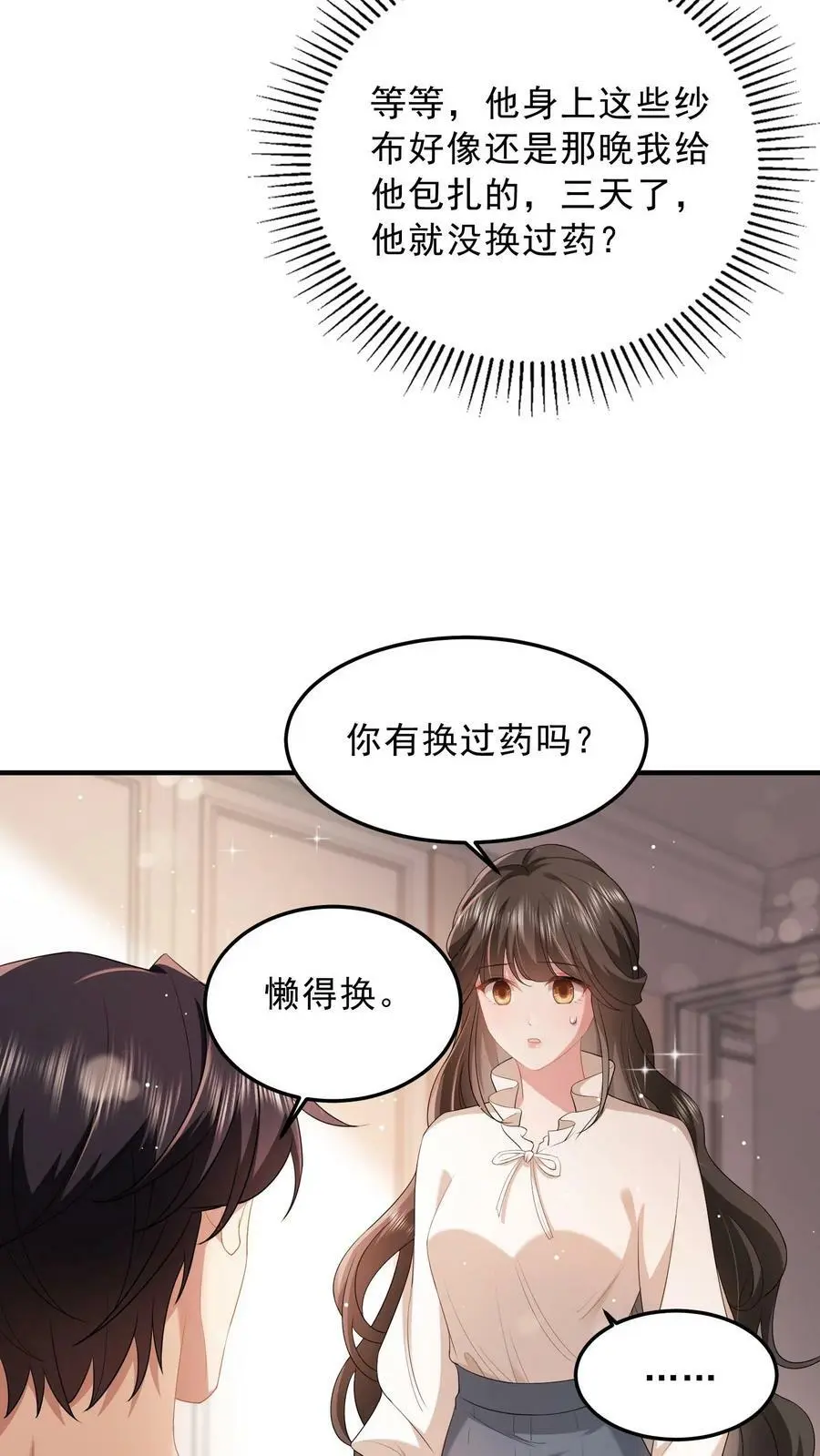 第44话 换药3