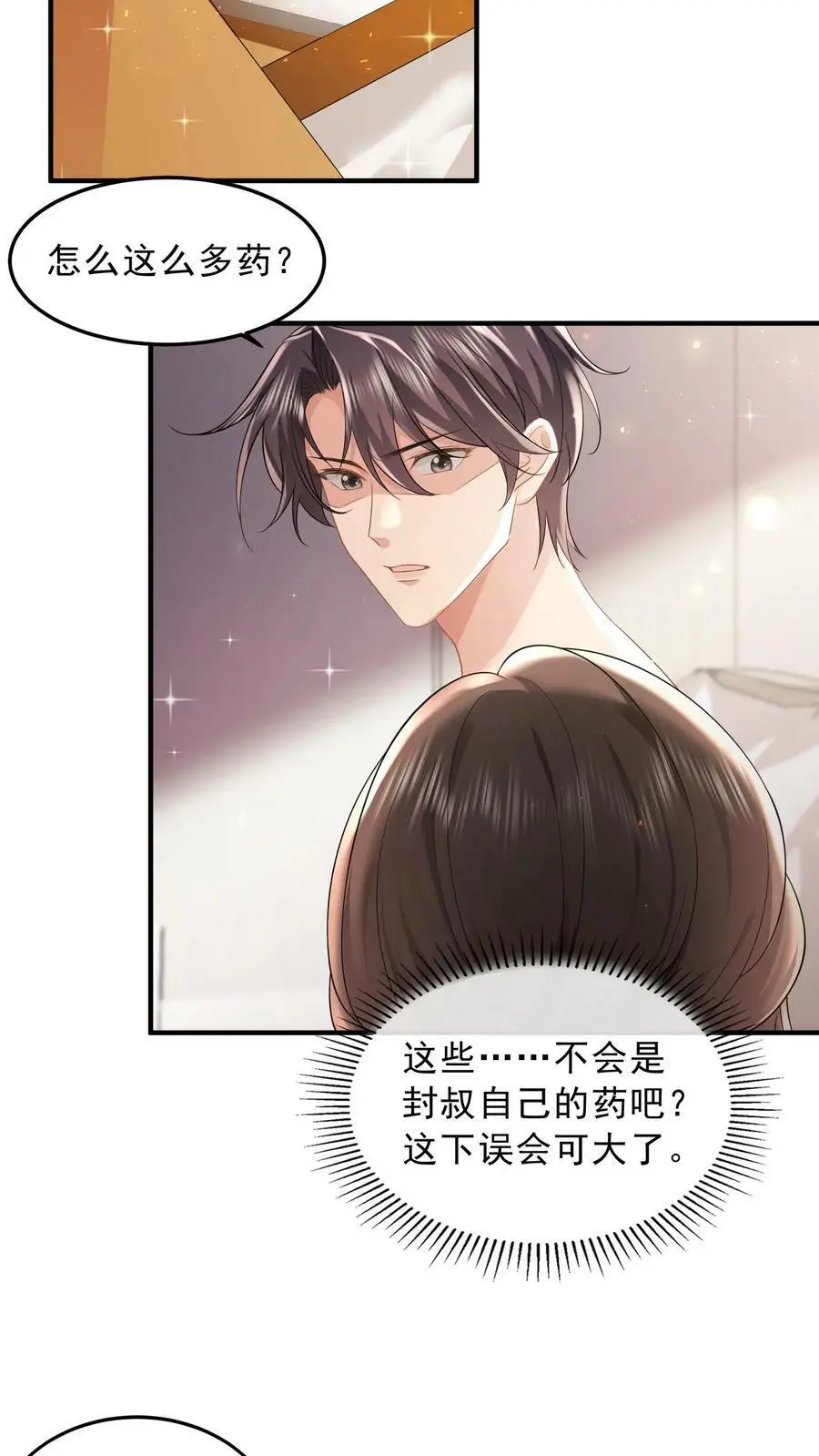 第44话 换药15