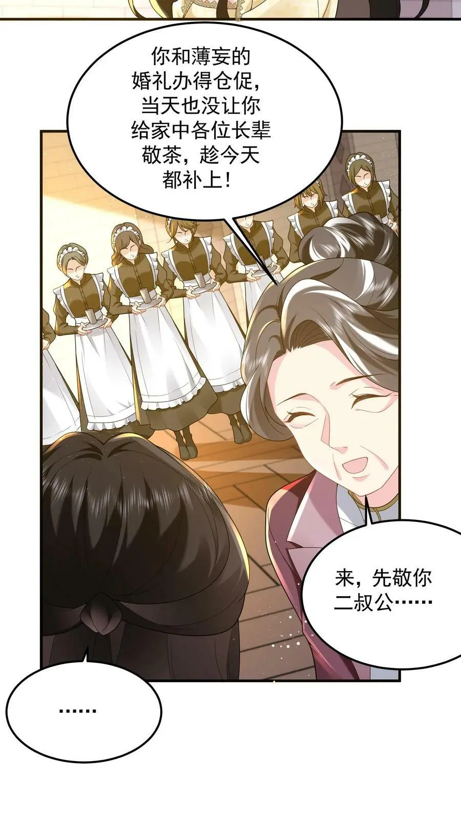 第53话 给你父亲敬茶13