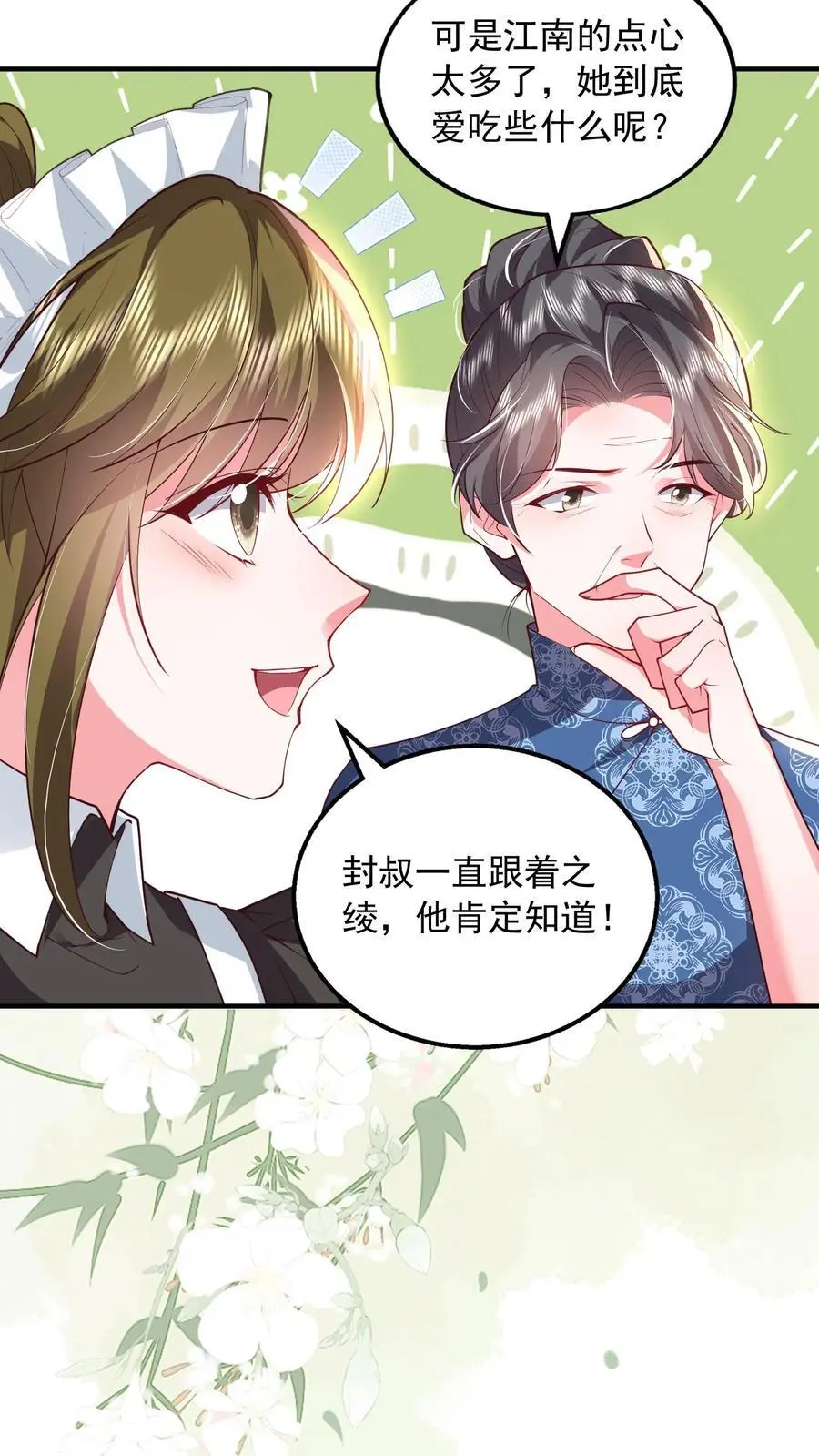 第150话 薄妄再次下厨7