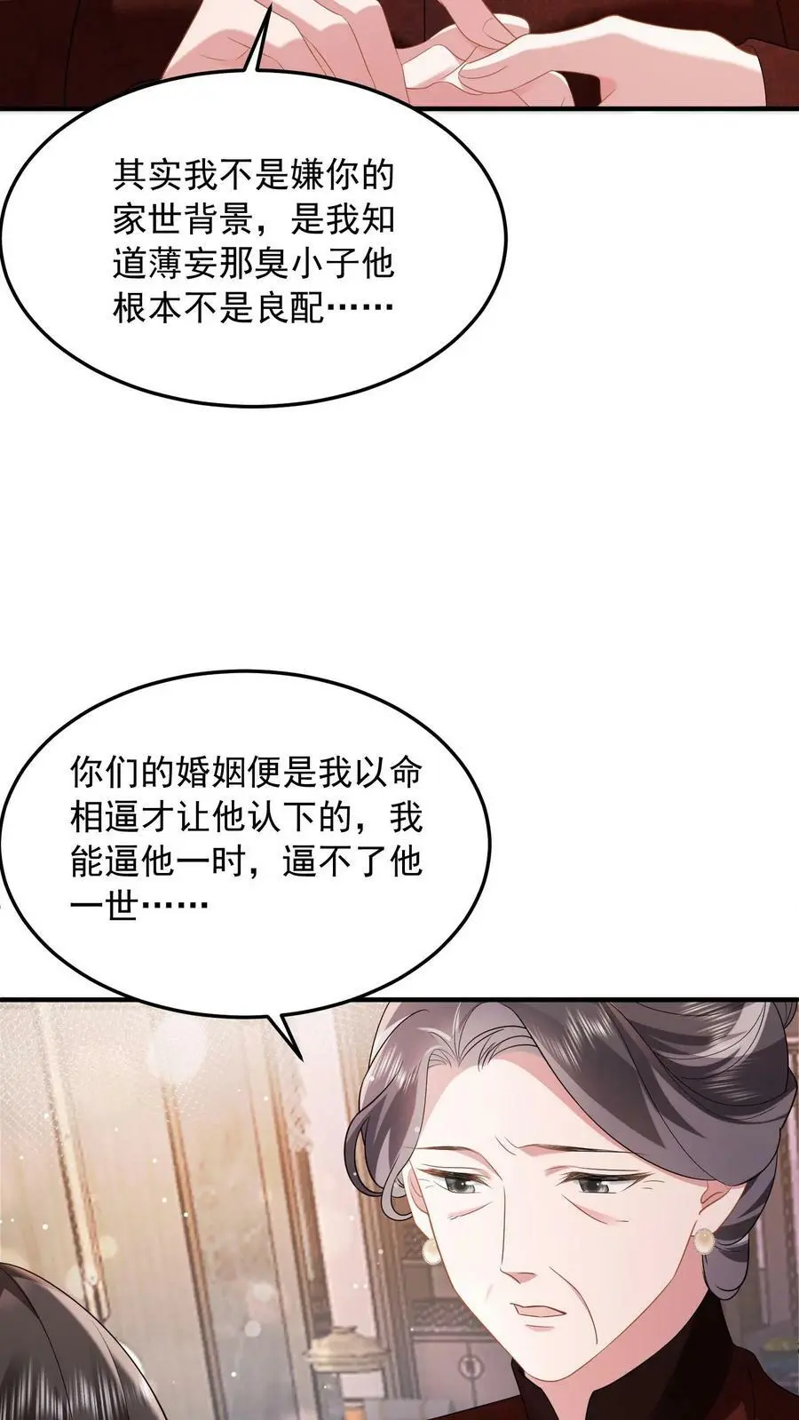 第43话 不是良配5