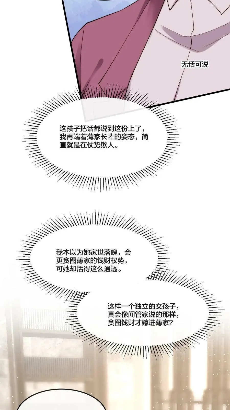 第42话 我只想自力更生21