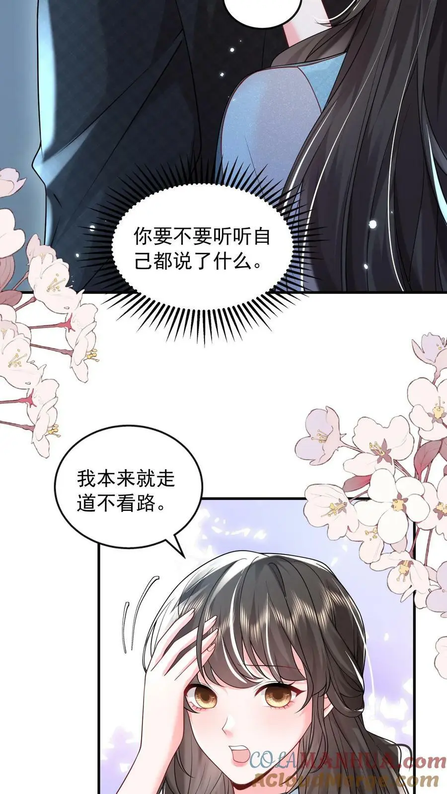 第71话 不给……就别乱撩4