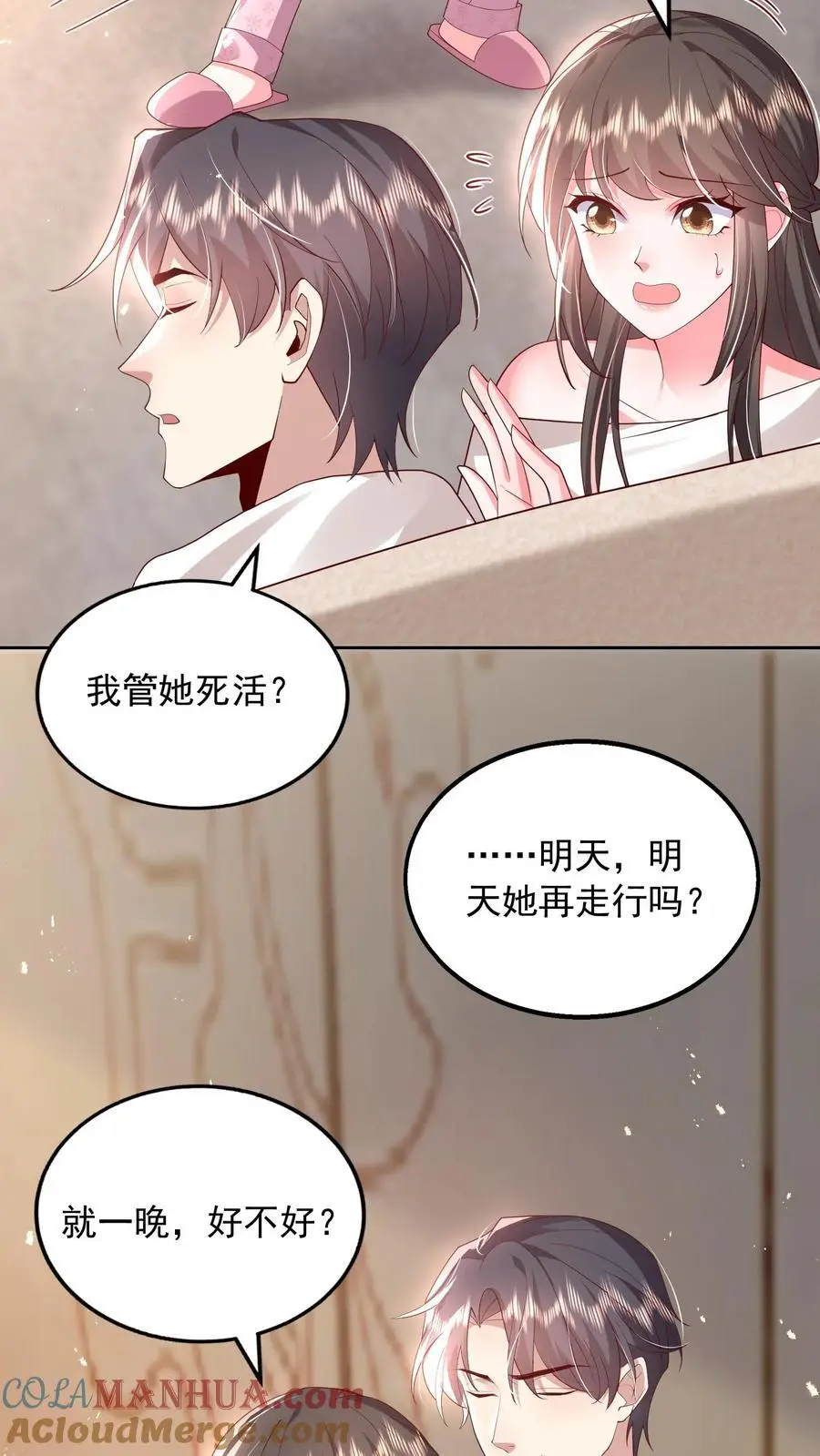 第102话 是不是后悔陪我了？26