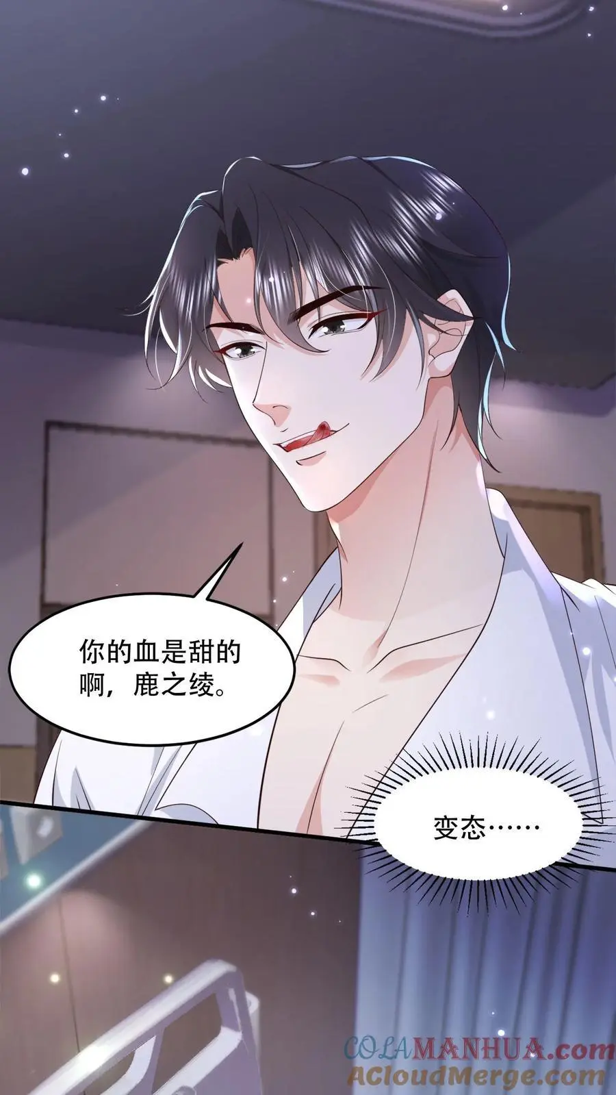 第94话 你血是甜的10