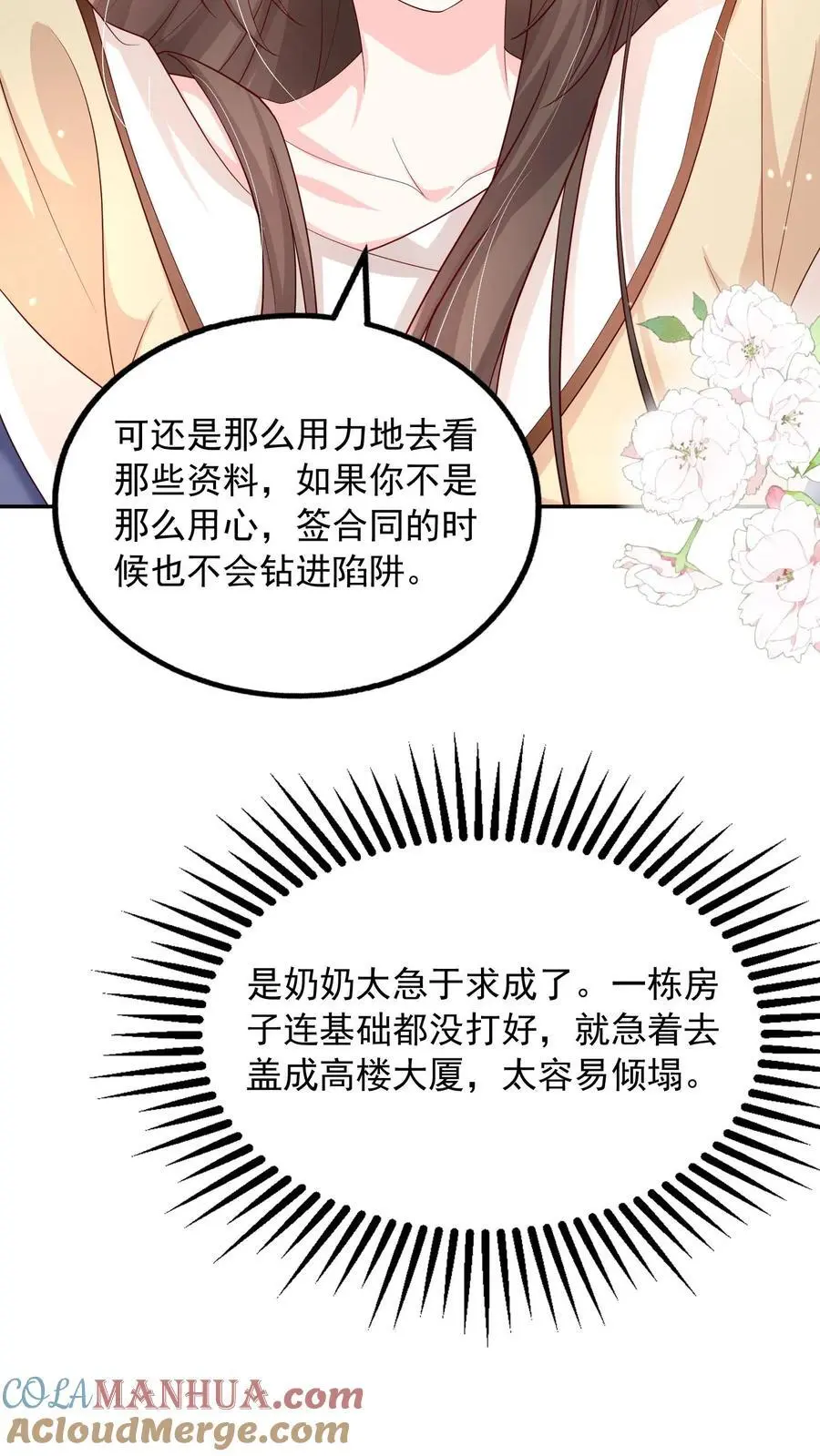 第102话 是不是后悔陪我了？16